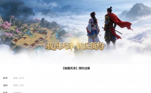 【活动】2026新区【骏图天泽】开放预约